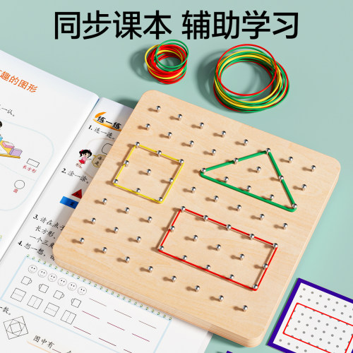 儿童蒙氏几何钉子板教具中大班数学区材料幼儿园早教益智图形玩具-图3