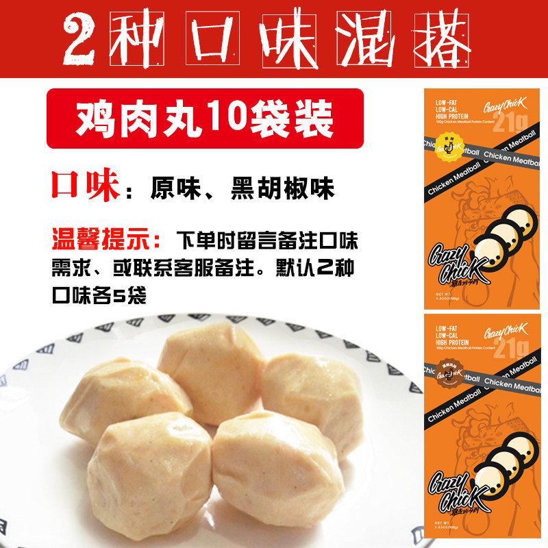 暴走的小鸡即食鸡胸肉鸡肉丸*丸子 暴走的小鸡鸡胸