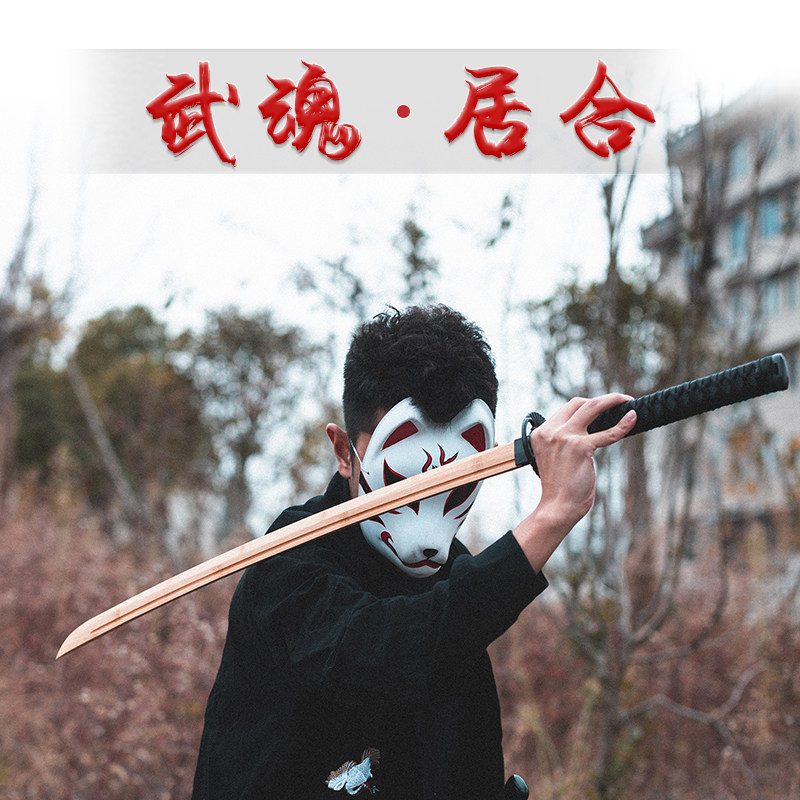 带鞘索隆秋水唐横刀剑道居合道刀武术木刀竹刀太刀武士刃儿童道具_虎窝淘