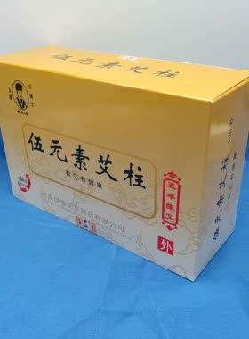 五年陈艾条绿莹伍元素艾柱
