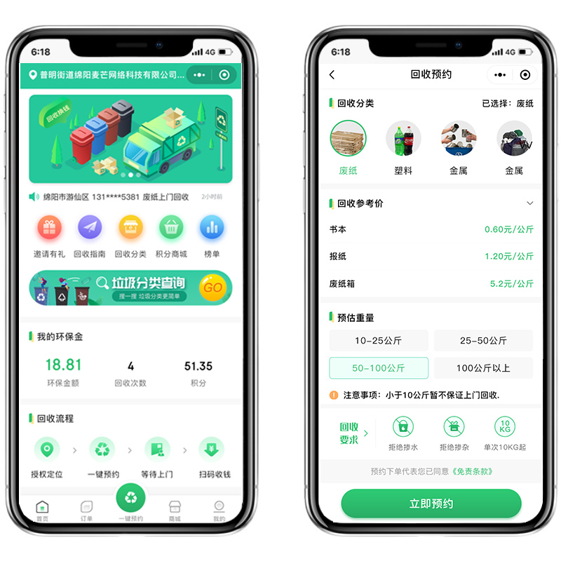 废品回收小程序开发定制二手旧衣服环保垃圾预约上门app系统源码 - 图1