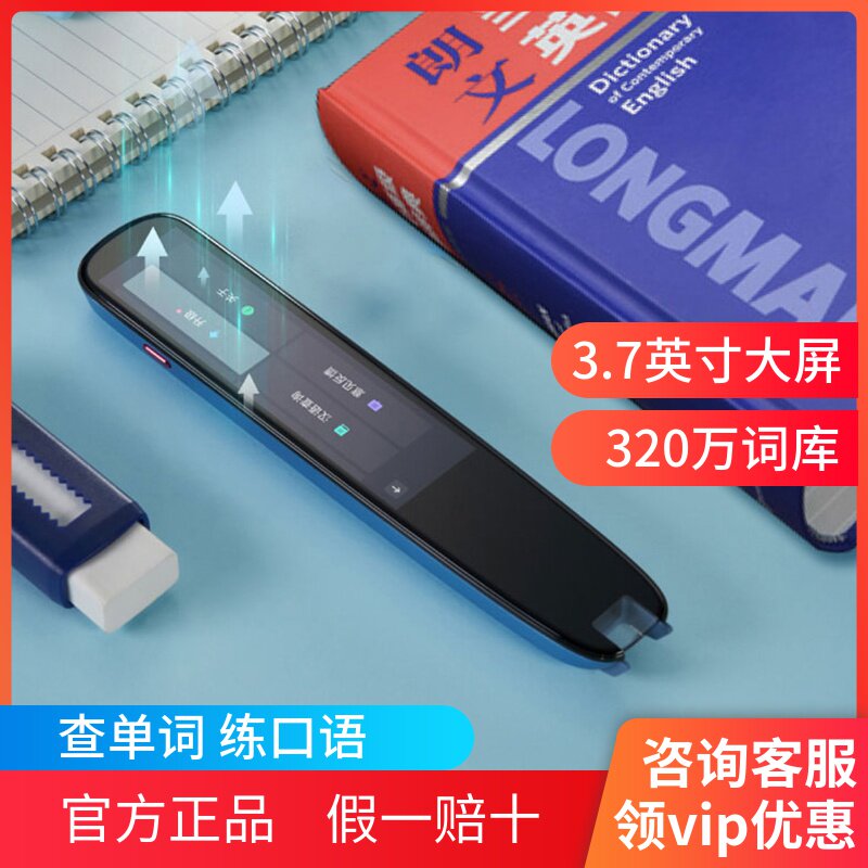 科大讯飞扫描笔中英语点读笔便捷笔 科大讯飞钧雷点读笔