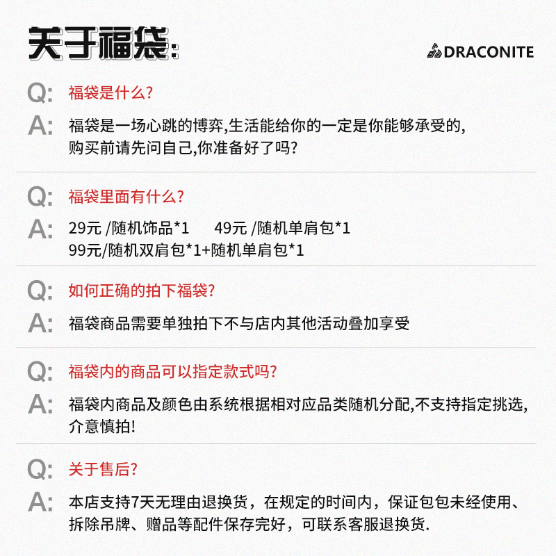 DRACONITE超值盲盒秒杀潮牌包包 包邮送运费险