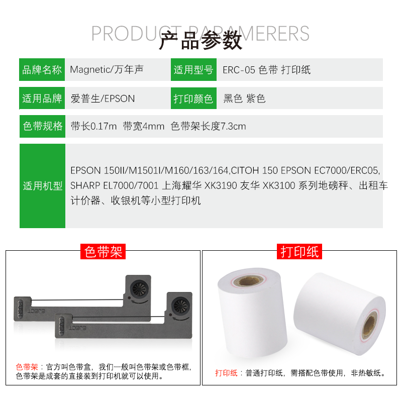 MAG适用上海耀华XK3190-A9+P 仪表电子秤地磅打印机色带架墨带框erc-05地磅称重显示色带M160小票机墨盒色带