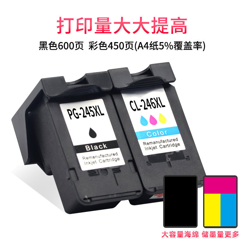 MAG适用佳能PG245XL黑色CL246XL墨盒MG2920 2420 2922 2450 2520 2522 3022彩色喷墨打印一体机油墨水盒连供 - 图1