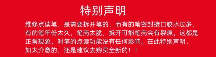 【维修】步步高T2点读笔点读机笔/不存电不充电/点不了/断裂均可 - 图2