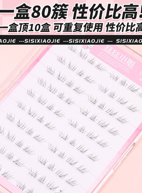 免胶还原天生淡感下睫毛婴儿感妈生自然款嫁接白开水初恋眼凌乱感