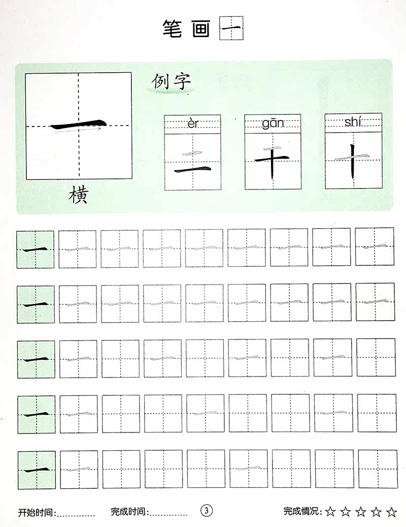 Topdw描红我最棒笔画笔顺部首描红根据颁布 幼儿园教育指导纲要 试行 编写保护视力版运笔练习笔画名称表李筱华主编