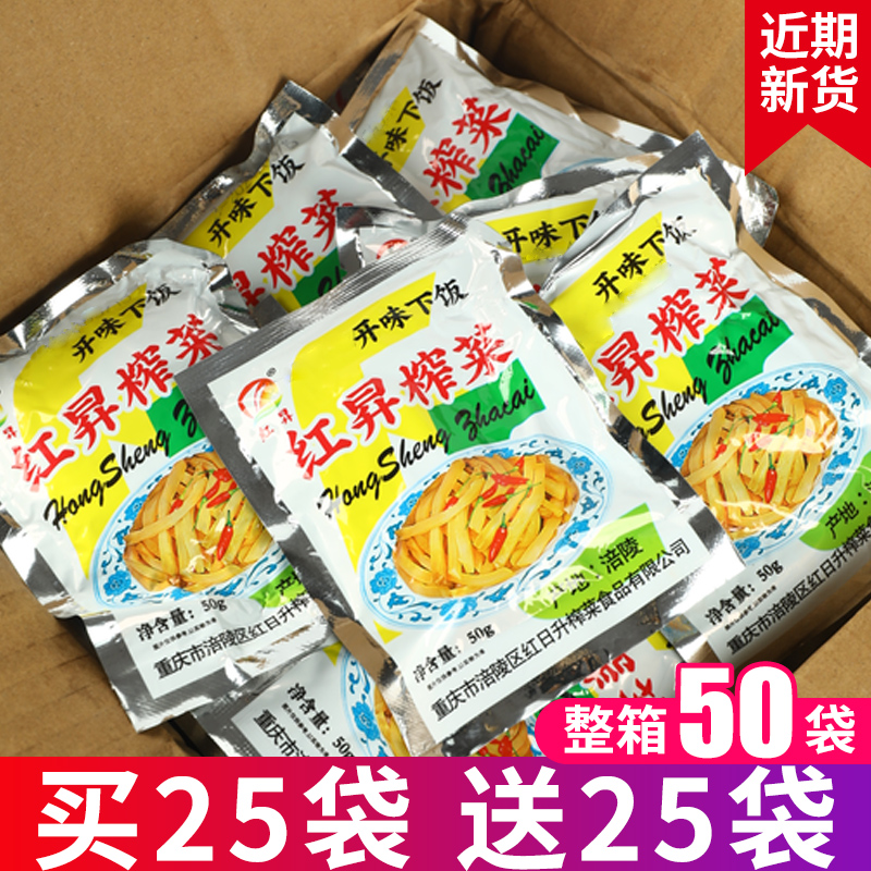 正宗红昇涪陵榨菜开胃咸菜小包装50g榨菜丝下饭菜去皮榨菜泡菜一