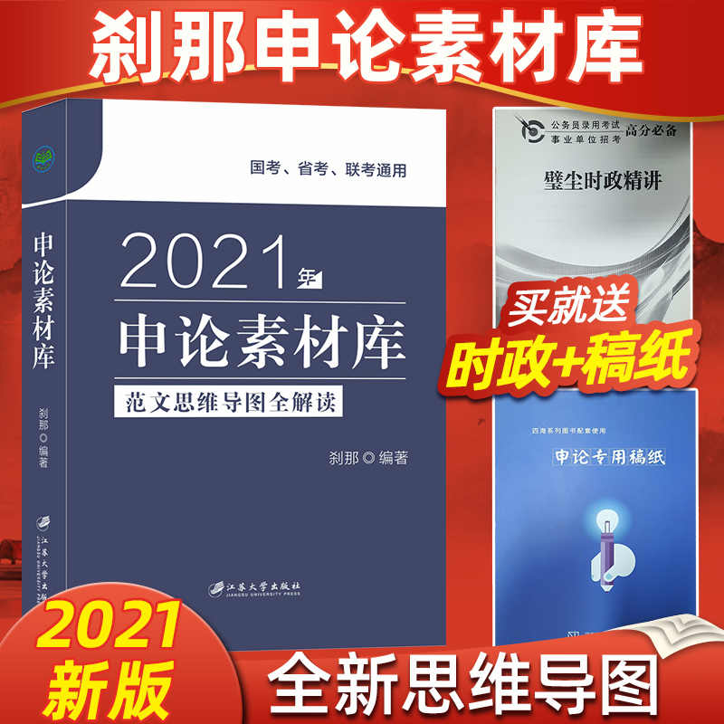 作文宝典 新人首单立减十元 21年7月 淘宝海外