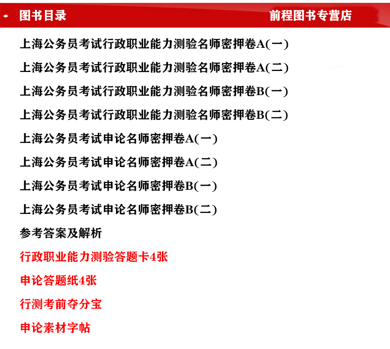 中公2022上海市公务员考试用书 名师密押卷(行测+申论)AB类通用上海公务员考试考前冲刺试卷模拟预测试卷套卷刷题试题习题押题密卷 - 图1