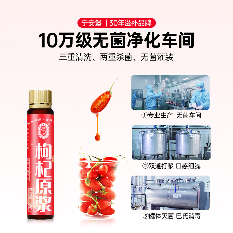 宁安堡鲜榨枸杞原浆宁夏鲜枸杞榨汁中宁原液瓶装无添加官方旗舰店 - 图0