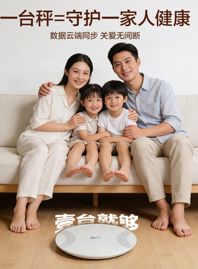 香山体重秤家用精准电子秤