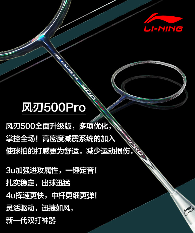 3D CALIBAR 500 PRO 风刃500PRO 风刃500 羽毛球装备哪里买 中羽在线