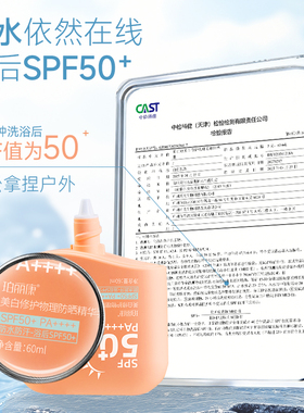 【达人专属】珀丽康美白修护物理防晒精华乳 60mlSPF50+ PA++++