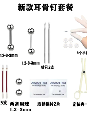 新款舌钉套餐穿刺唇钉耳骨钉耳钉肚脐钉多规格专业打孔工具