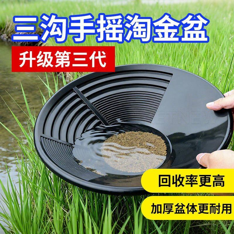 加厚大号38CM淘金盆淘金筛子野外淘金手摇淘吸金沙工具套装淘金盘,淘宝优惠券,粉丝福利购,淘宝优惠卷