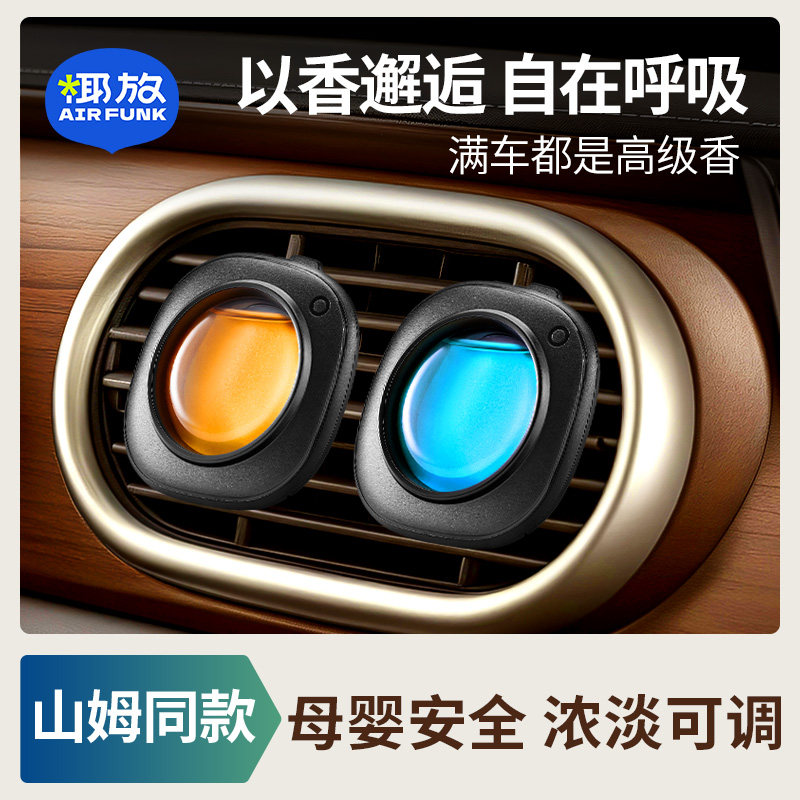 椰放airfunk车载香薰汽车出风口香水香氛2025新款车内空调小摆件
