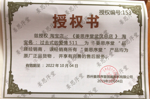 姜思序堂天然矿物质粉状颜料需要调胶 唐卡 岩彩版画专用国画颜料 - 图1