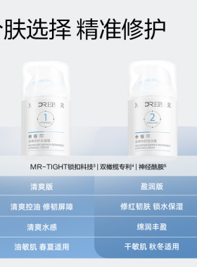 【全新升级】米蓓尔凝水倍润乳霜
