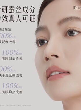 星月生物帕玑丝缕流光舒缓面膜