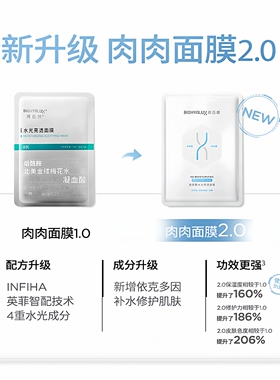 润百颜水光亮透肉肉面膜2.0修护