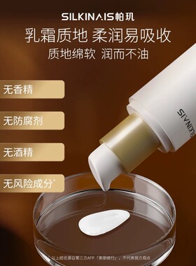 星月生物帕玑丝肽焕颜舒缓乳霜