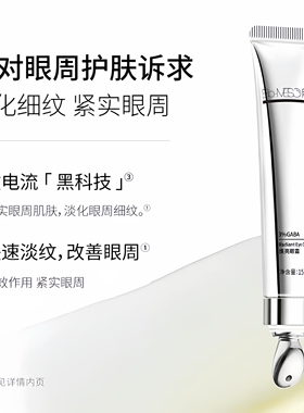 华熙生物BM肌活微电流感焕亮眼霜