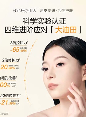 BM肌活糙米焕活净透平衡乳2.0