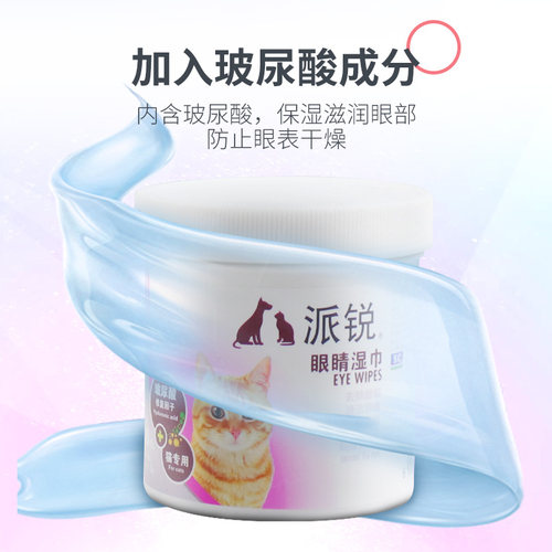 Purry派锐猫咪眼睛湿巾100片宠物缓解泪痕纸巾擦眼无酒精不刺激 - 图0