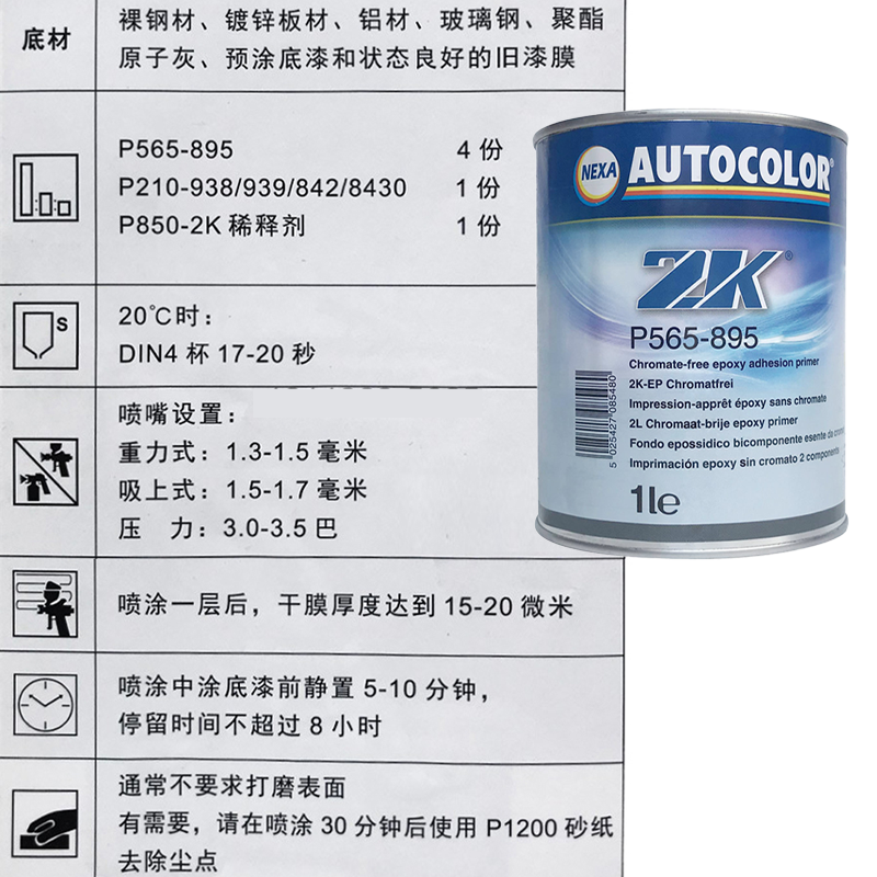 进口PPG565-895环氧底漆免打磨ICI超快干锌黄无铬抗侵蚀汽车底漆 - 图2