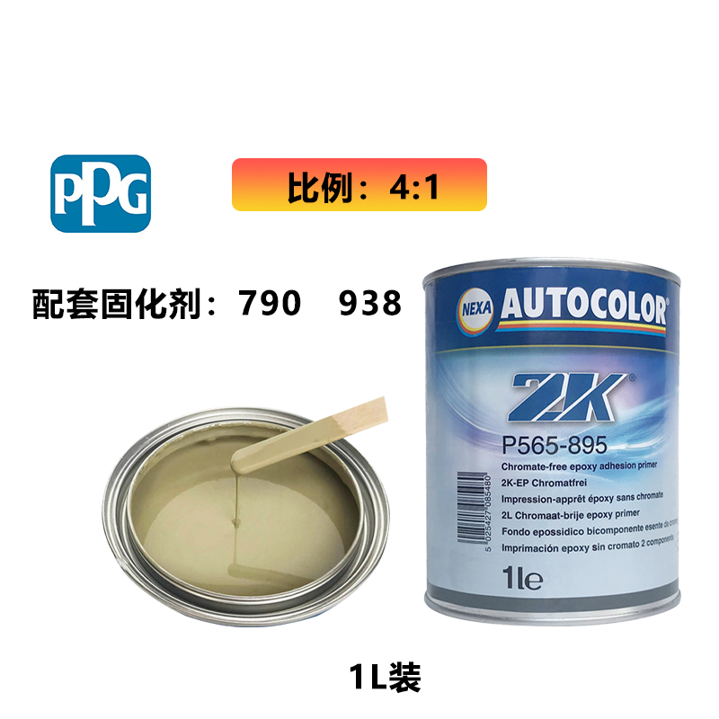 进口PPG565-895环氧底漆免打磨ICI超快干锌黄无铬抗侵蚀汽车底漆 - 图1