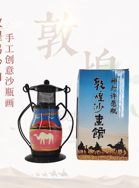 敦煌鸣沙山五色沙手工制作沙画瓶