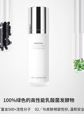 柔肤舒缓精华霜保湿滋润锁水嫩肤