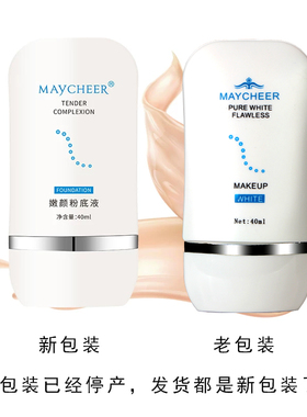 美茜儿粉底液提亮绿色粉色粉底霜