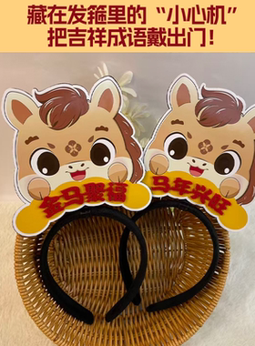 卡通小马可爱发箍儿童成人