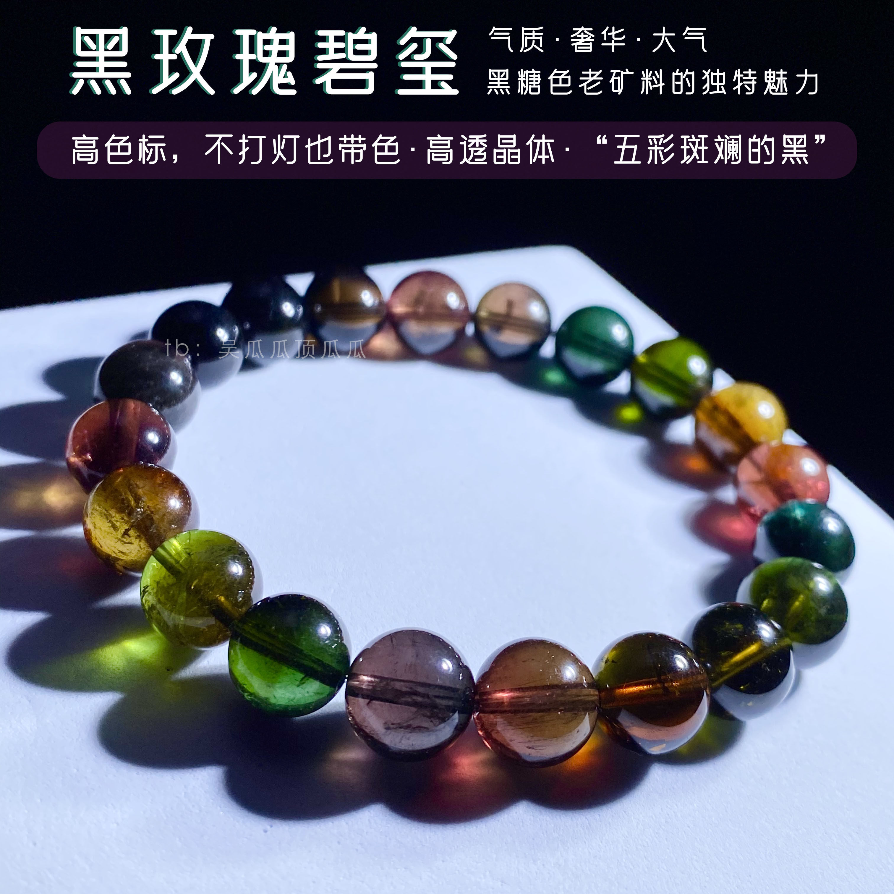 碧玺黑玫瑰碧玺 新人首单立减十元 2021年11月 淘宝海外