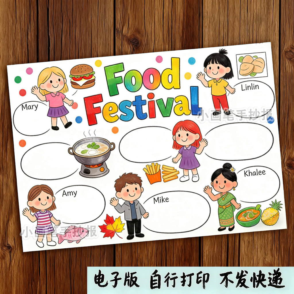 美食节海报电子版三年级下册英语世界美食节海报电子素材,淘宝优惠券,粉丝福利购,淘宝优惠卷