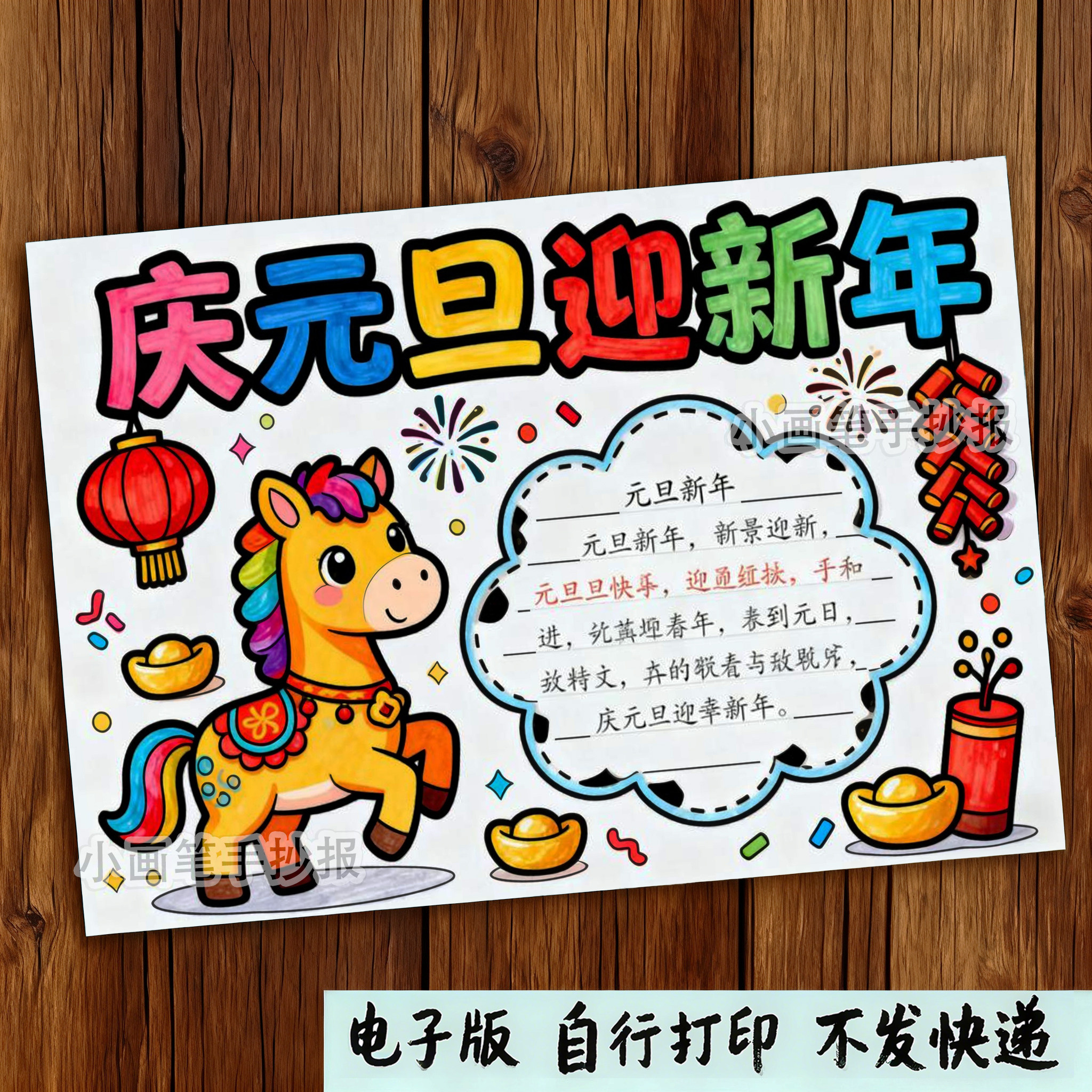 495-庆元旦迎新年2025元旦节快乐蛇年大吉主题绘画手抄报线稿模板,淘宝优惠券,粉丝福利购,淘宝优惠卷