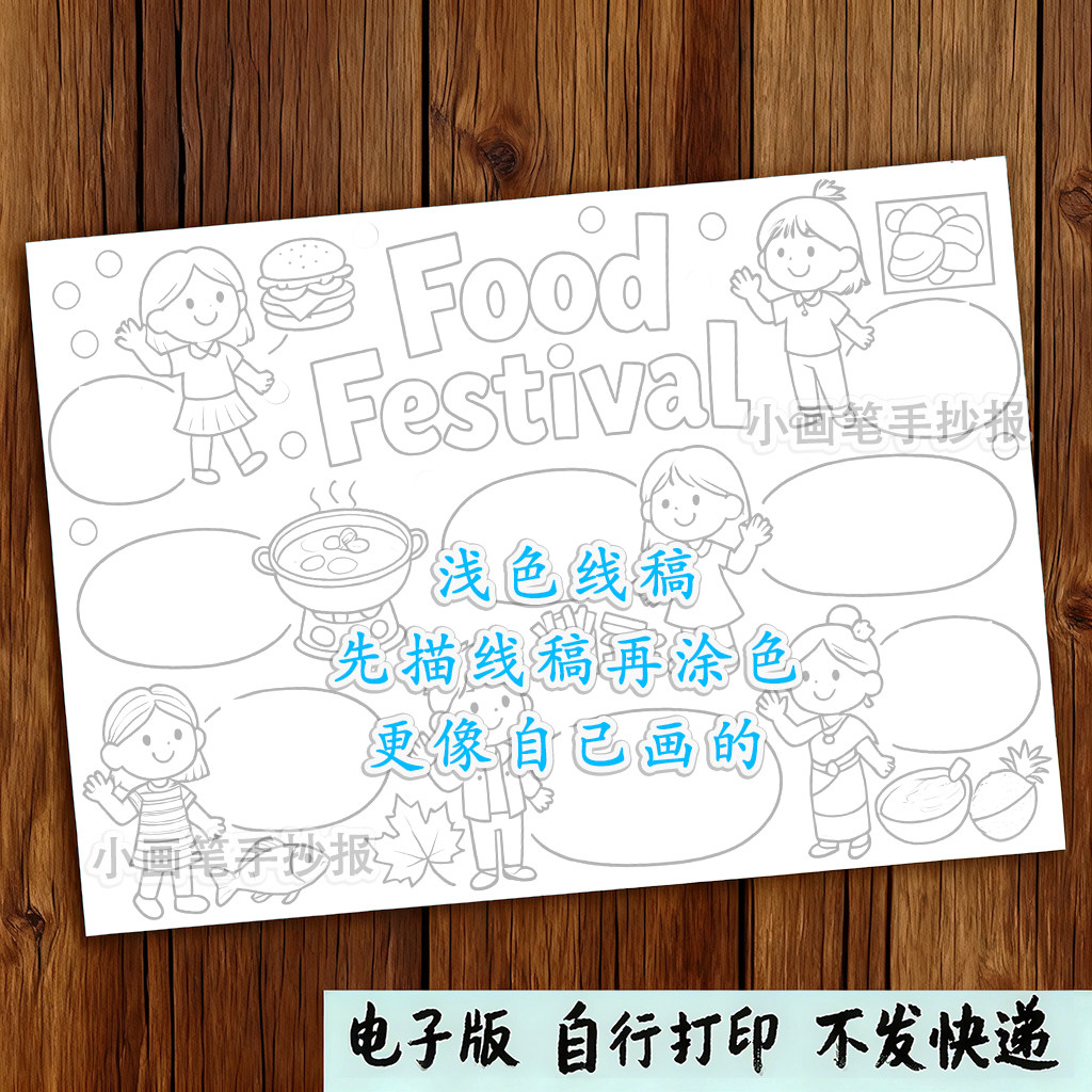 美食节海报电子版三年级下册英语世界美食节海报电子素材,淘宝优惠券,粉丝福利购,淘宝优惠卷