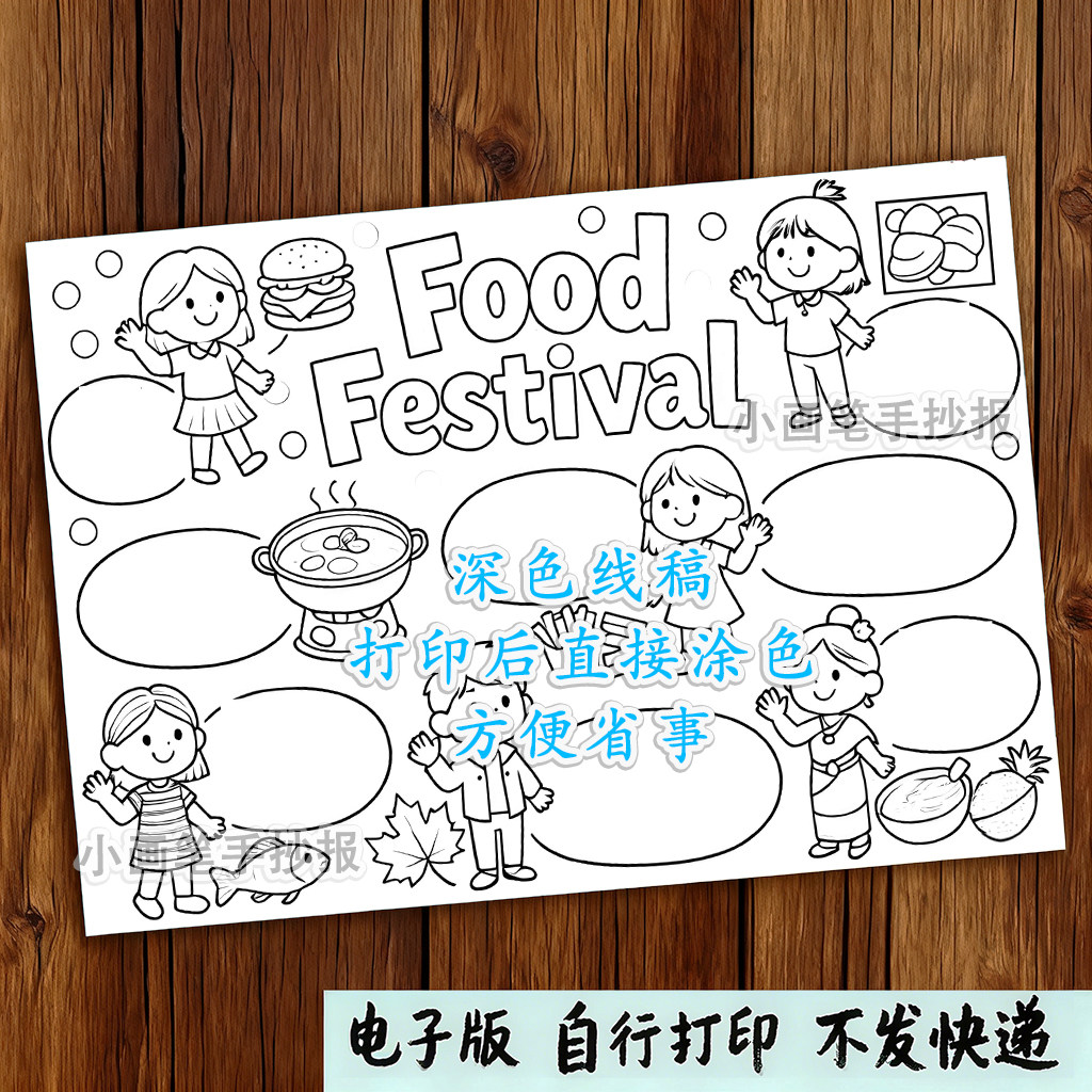 美食节海报电子版三年级下册英语世界美食节海报电子素材,淘宝优惠券,粉丝福利购,淘宝优惠卷