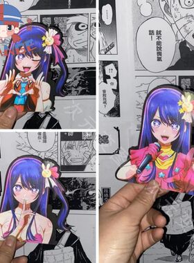 我推的孩子3D渐变幻术贴纸星野爱
