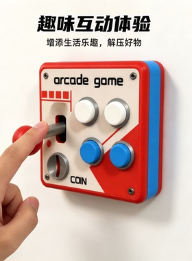 复古街机开关装饰贴家用创意