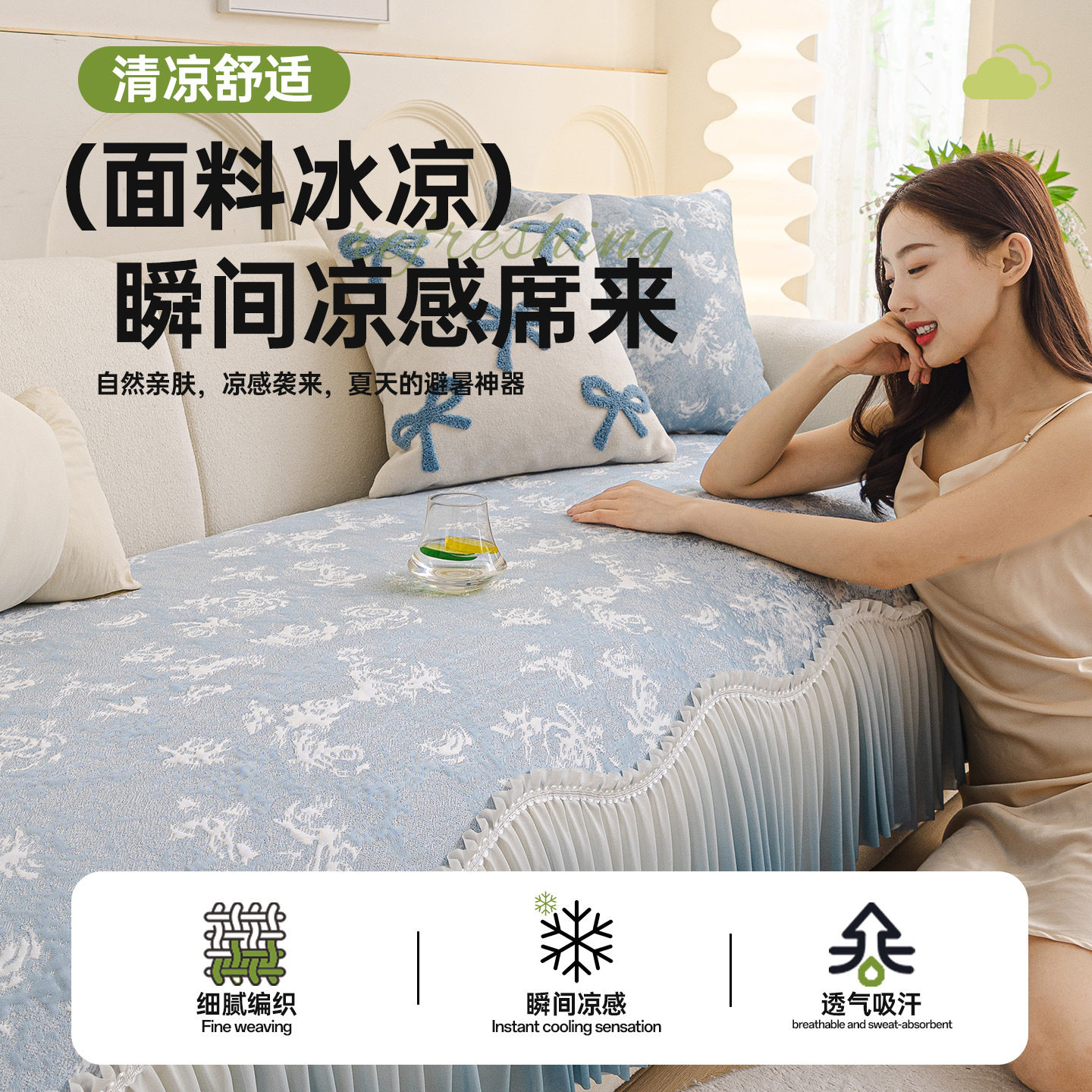 轻奢感冰丝裙边沙发垫2026夏季新款一片式防滑盖布凉席坐垫子,淘宝优惠券,粉丝福利购,淘宝优惠卷