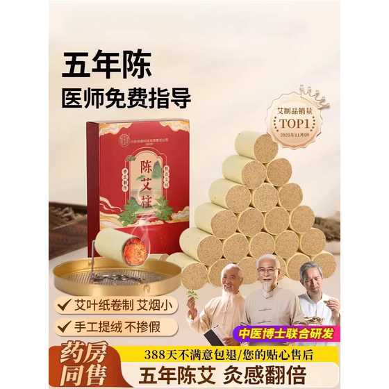 Moxa stick moxibustion pure velvet portable Chinese medicine hospital