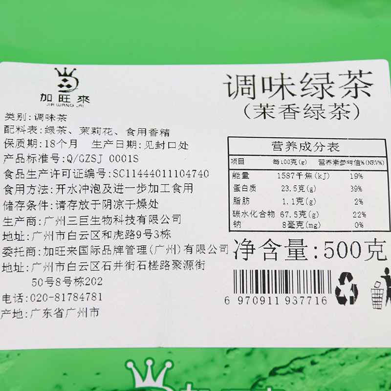 加旺来茉香绿茶500g 水果茶奶茶店专用原料 商用调味茶叶散装袋装 - 图0