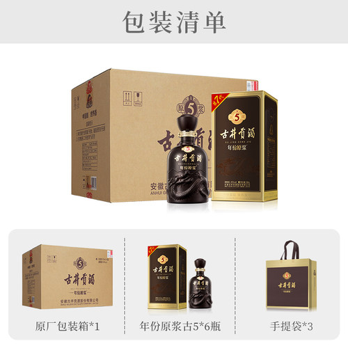 【官方直营】古井贡酒 年份原浆古5 45度500mL*6瓶白酒整箱 - 图3