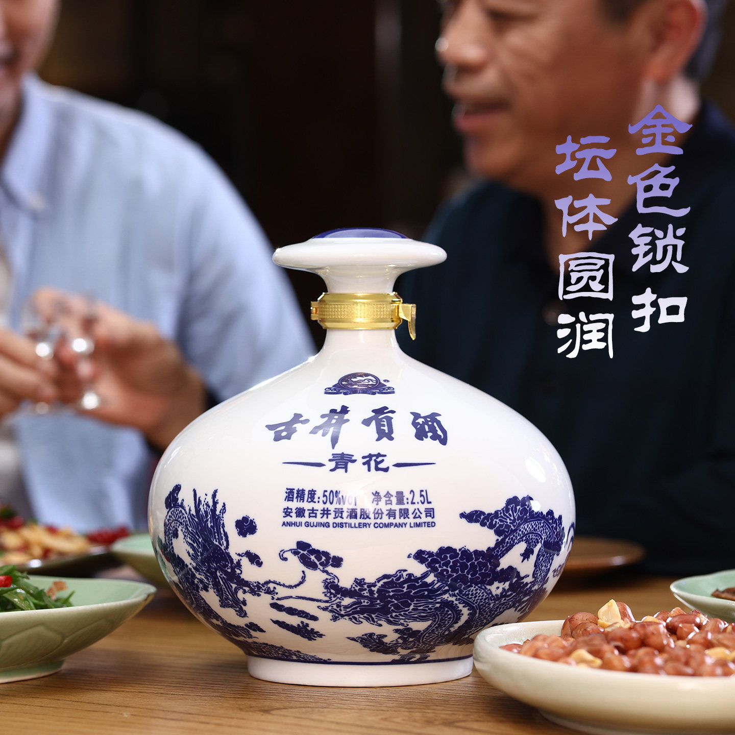 【中秋礼】古井贡酒青花大坛 50度2500mL*1大坛酒 青花收藏酒 古礼实拍商品图