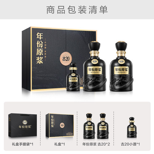 【官方直营】古井贡酒年份原浆古20礼盒 52度500mL*2瓶高端白酒 - 图0