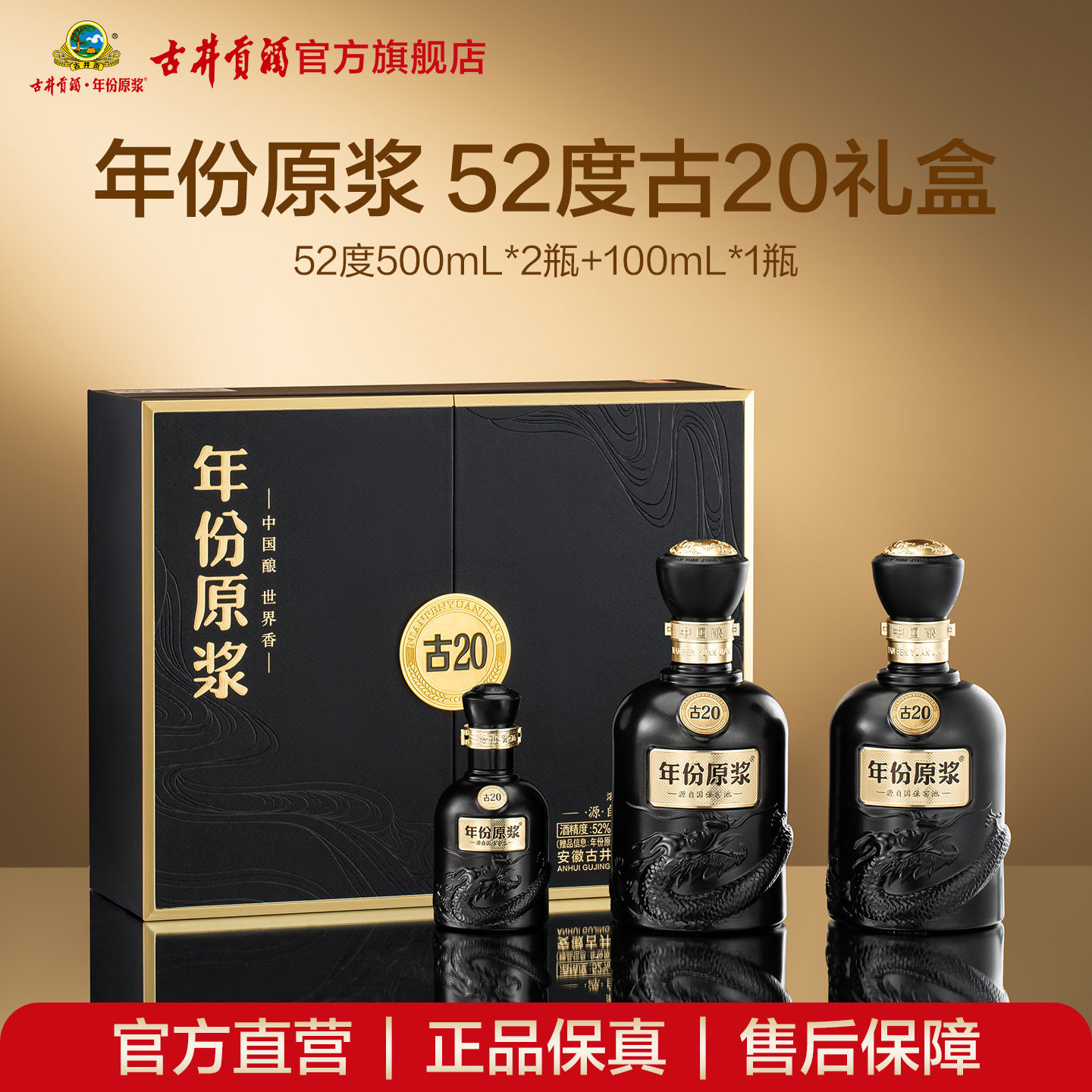 【官方直营】古井贡酒年份原浆古20礼盒 52度500mL*2瓶白酒中秋